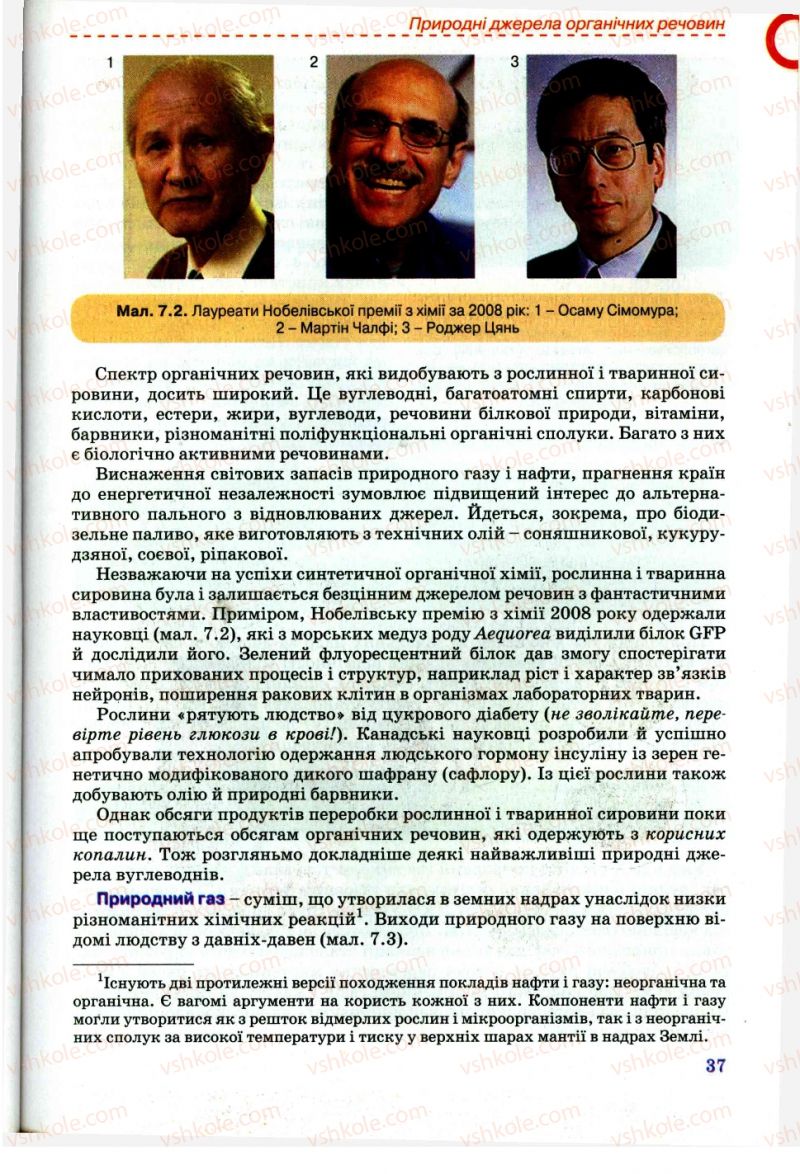 Страница 37 | Підручник Хімія 11 клас Г.А. Лашевська, А.А. Лашевська 2011