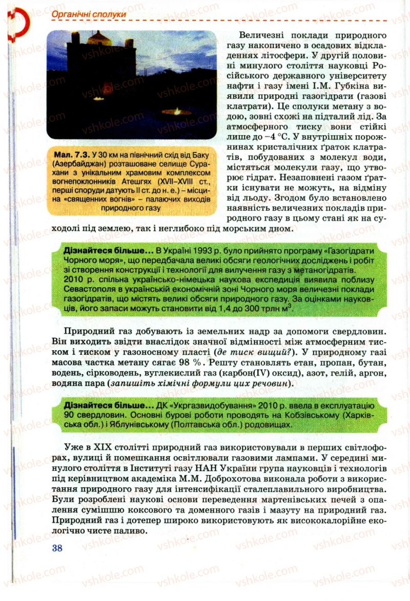 Страница 38 | Підручник Хімія 11 клас Г.А. Лашевська, А.А. Лашевська 2011