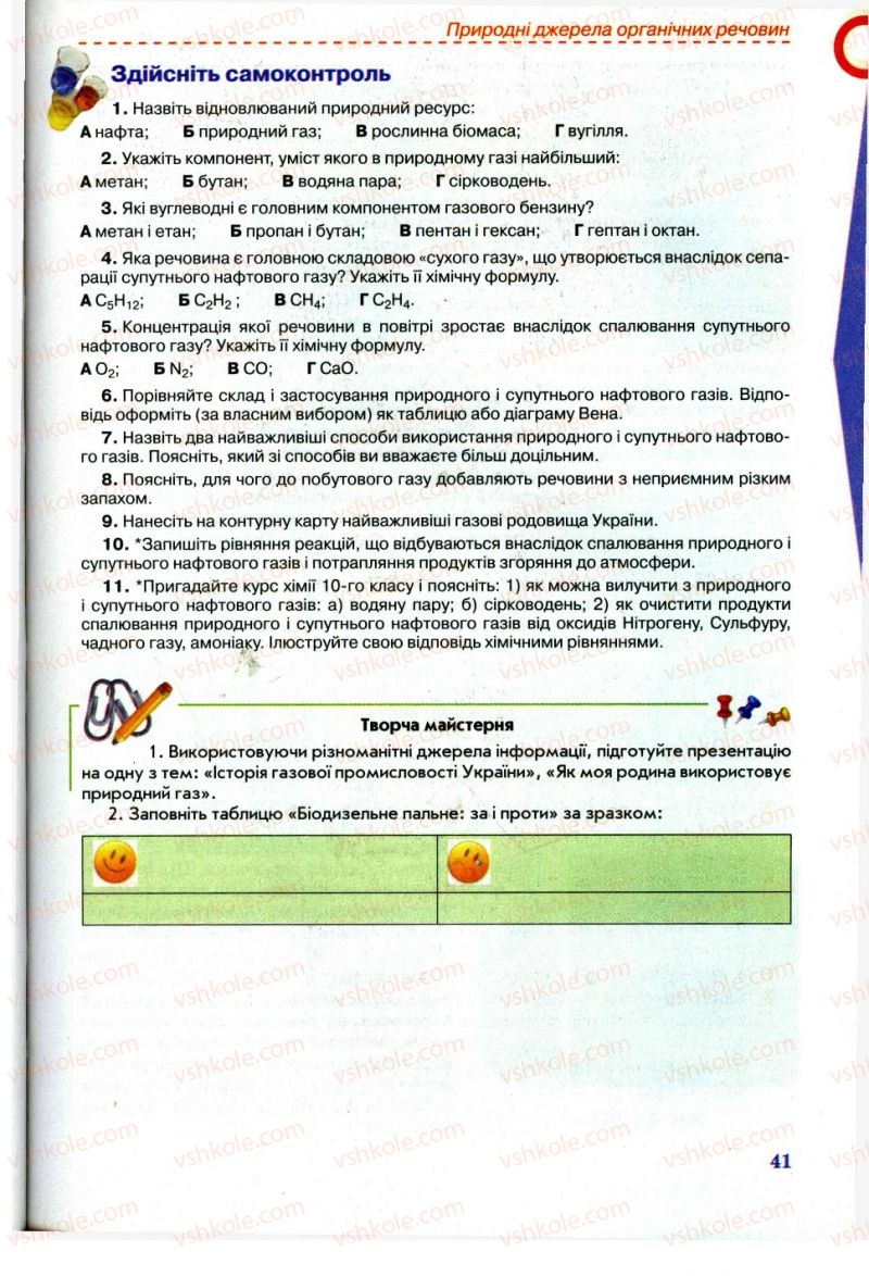 Страница 41 | Підручник Хімія 11 клас Г.А. Лашевська, А.А. Лашевська 2011