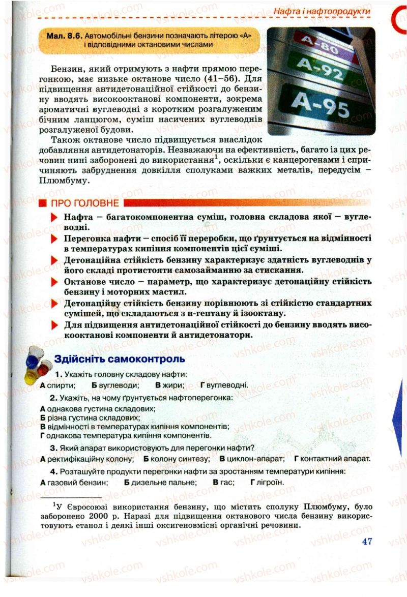 Страница 47 | Підручник Хімія 11 клас Г.А. Лашевська, А.А. Лашевська 2011