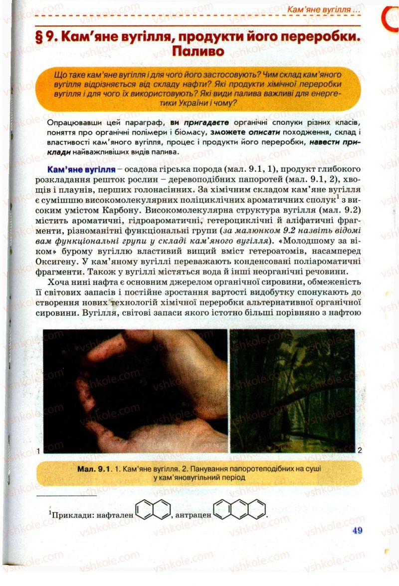 Страница 49 | Підручник Хімія 11 клас Г.А. Лашевська, А.А. Лашевська 2011