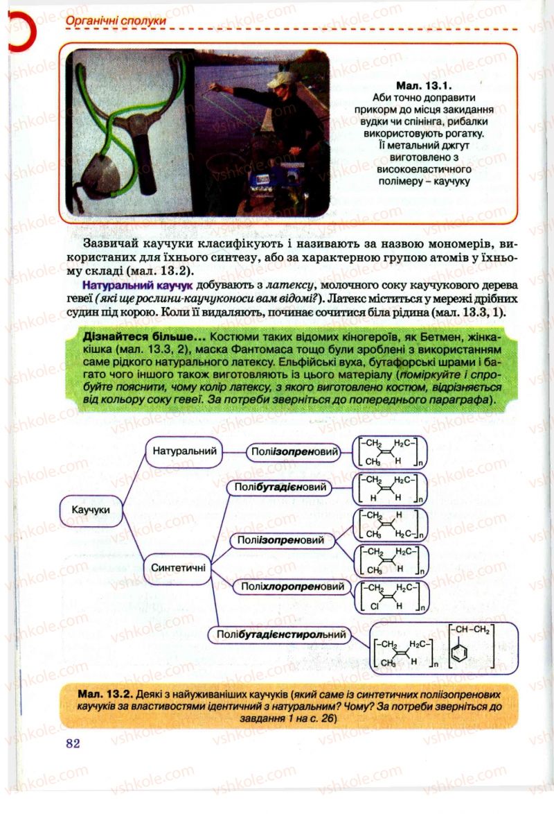 Страница 82 | Підручник Хімія 11 клас Г.А. Лашевська, А.А. Лашевська 2011