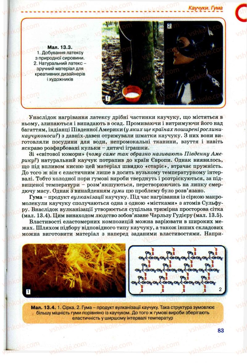 Страница 83 | Підручник Хімія 11 клас Г.А. Лашевська, А.А. Лашевська 2011