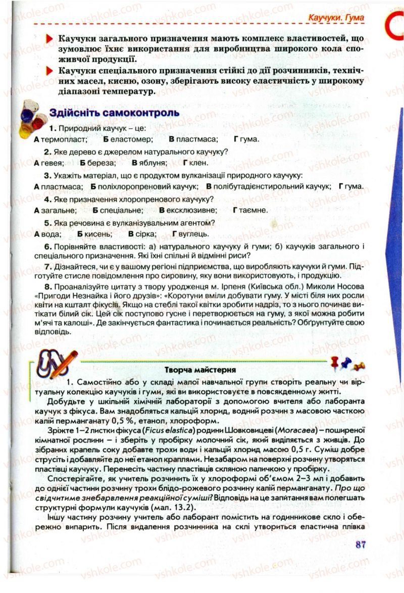 Страница 87 | Підручник Хімія 11 клас Г.А. Лашевська, А.А. Лашевська 2011