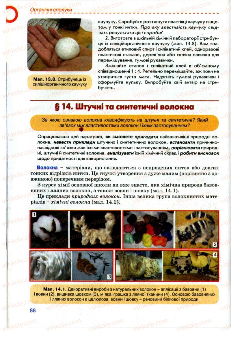 Страница 88 | Підручник Хімія 11 клас Г.А. Лашевська, А.А. Лашевська 2011