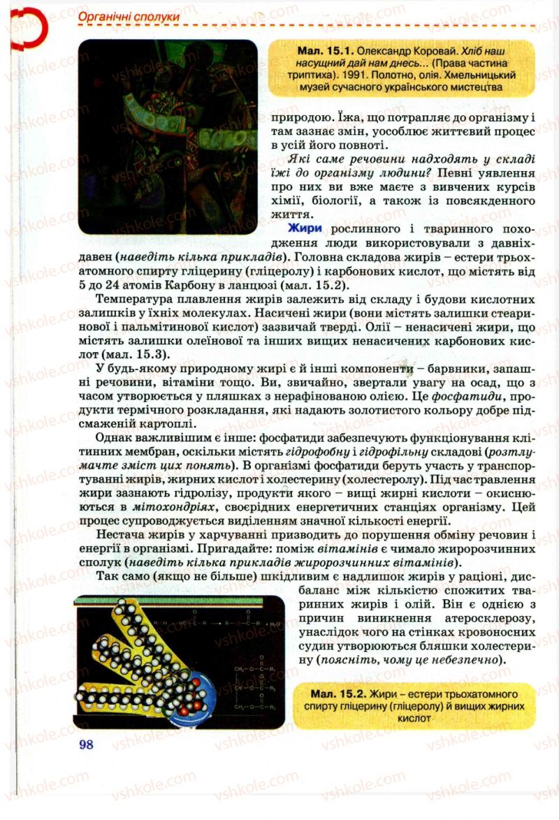 Страница 98 | Підручник Хімія 11 клас Г.А. Лашевська, А.А. Лашевська 2011
