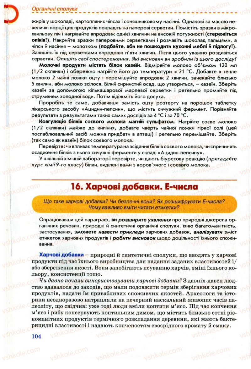 Страница 104 | Підручник Хімія 11 клас Г.А. Лашевська, А.А. Лашевська 2011