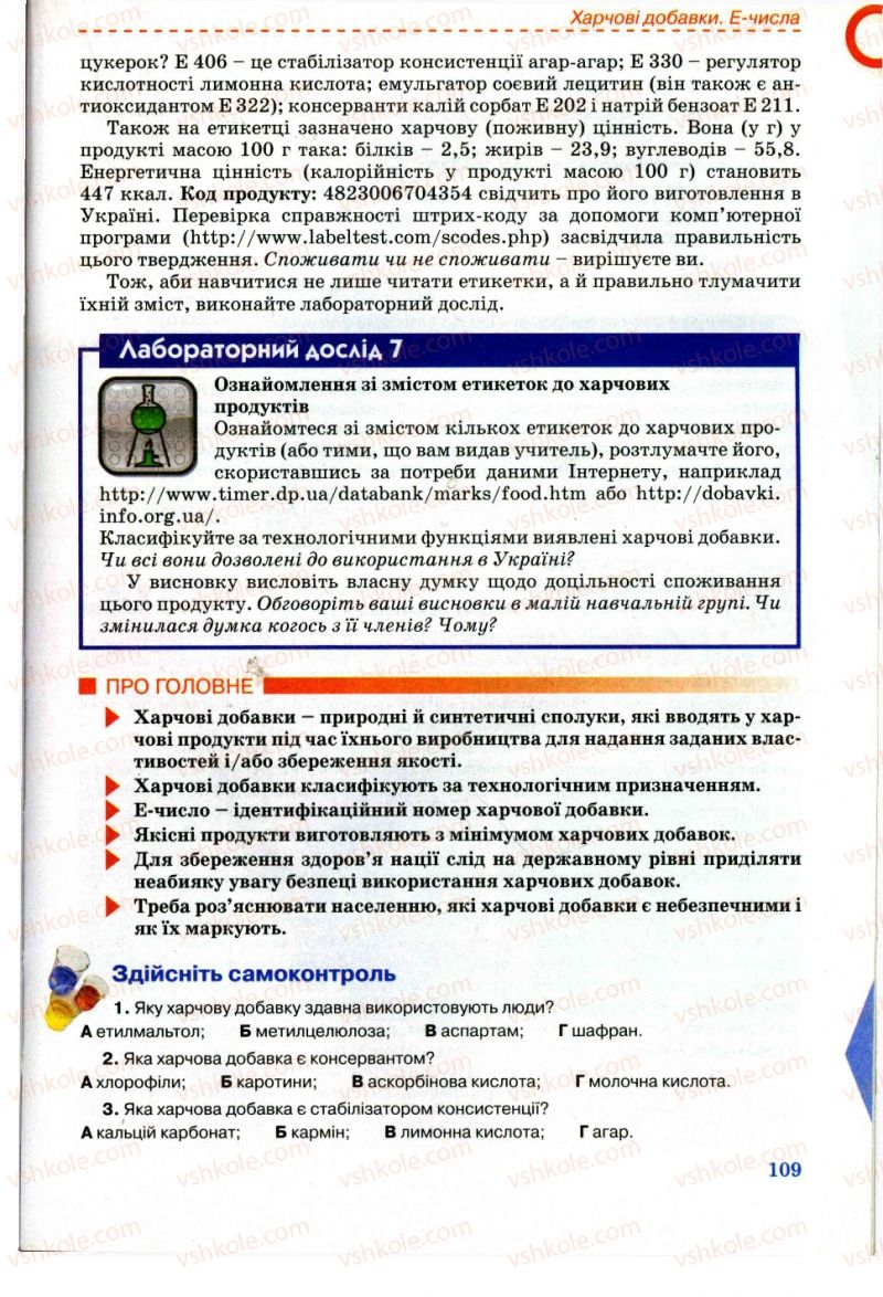 Страница 109 | Підручник Хімія 11 клас Г.А. Лашевська, А.А. Лашевська 2011