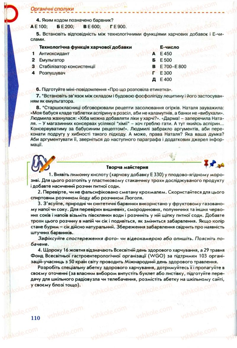 Страница 110 | Підручник Хімія 11 клас Г.А. Лашевська, А.А. Лашевська 2011