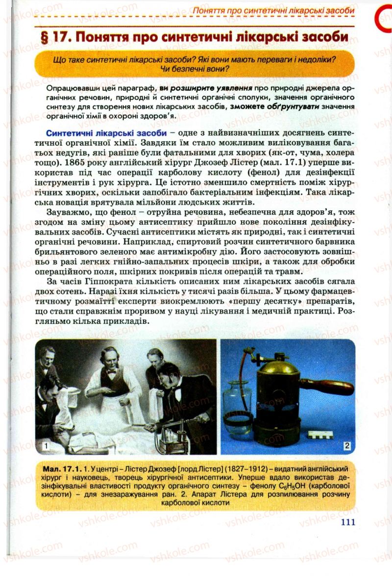 Страница 111 | Підручник Хімія 11 клас Г.А. Лашевська, А.А. Лашевська 2011