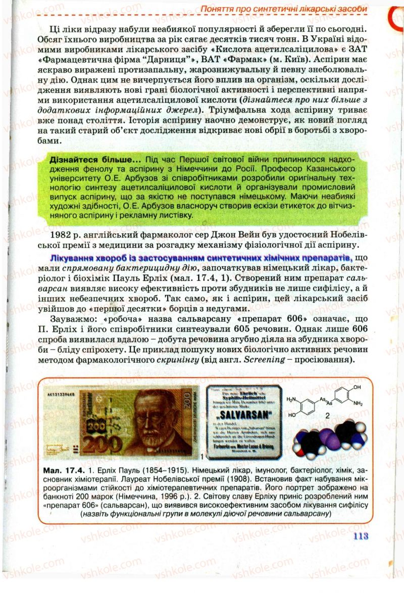 Страница 113 | Підручник Хімія 11 клас Г.А. Лашевська, А.А. Лашевська 2011