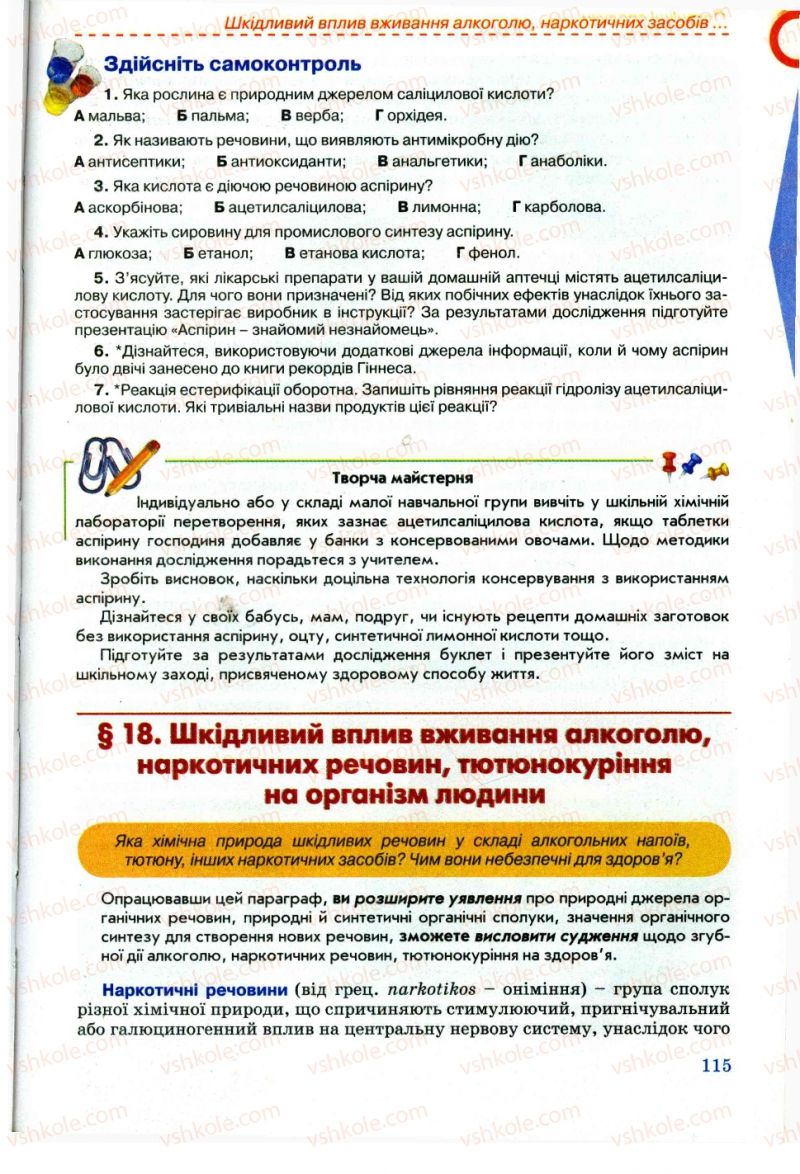 Страница 115 | Підручник Хімія 11 клас Г.А. Лашевська, А.А. Лашевська 2011