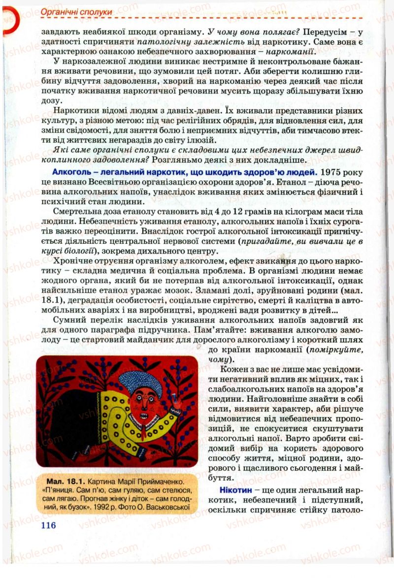 Страница 116 | Підручник Хімія 11 клас Г.А. Лашевська, А.А. Лашевська 2011