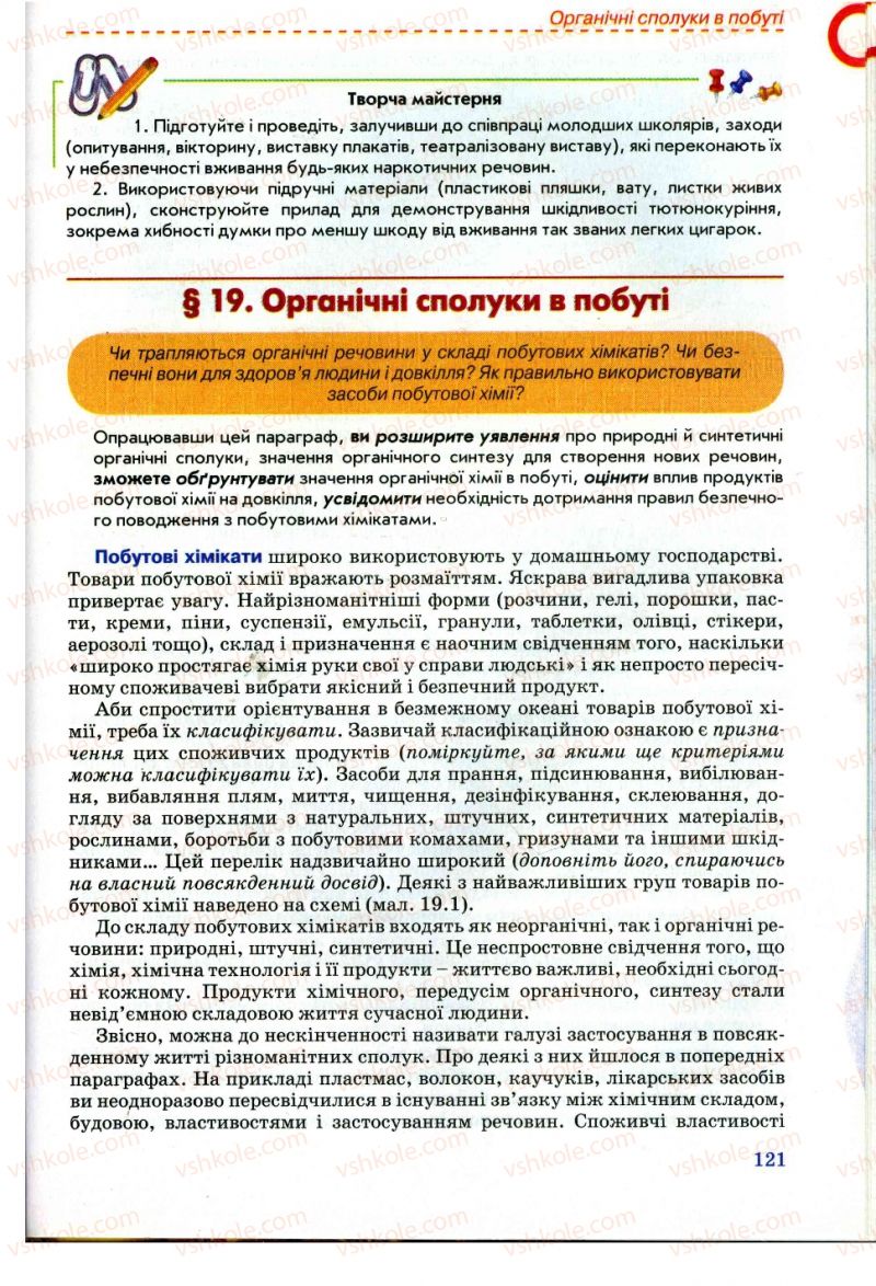 Страница 121 | Підручник Хімія 11 клас Г.А. Лашевська, А.А. Лашевська 2011