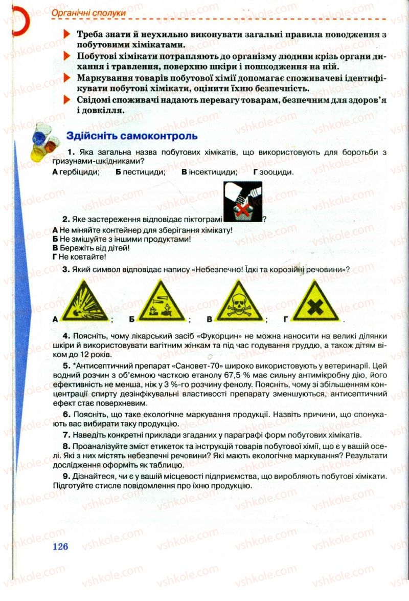 Страница 126 | Підручник Хімія 11 клас Г.А. Лашевська, А.А. Лашевська 2011