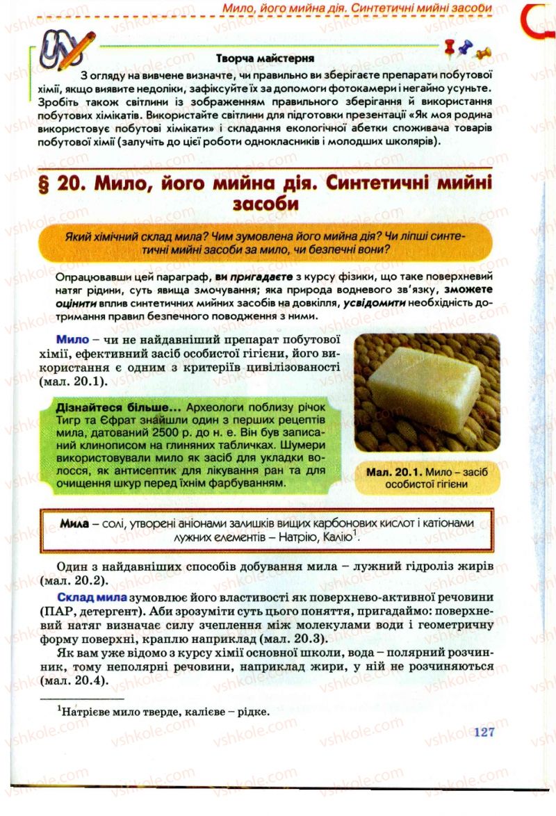 Страница 127 | Підручник Хімія 11 клас Г.А. Лашевська, А.А. Лашевська 2011