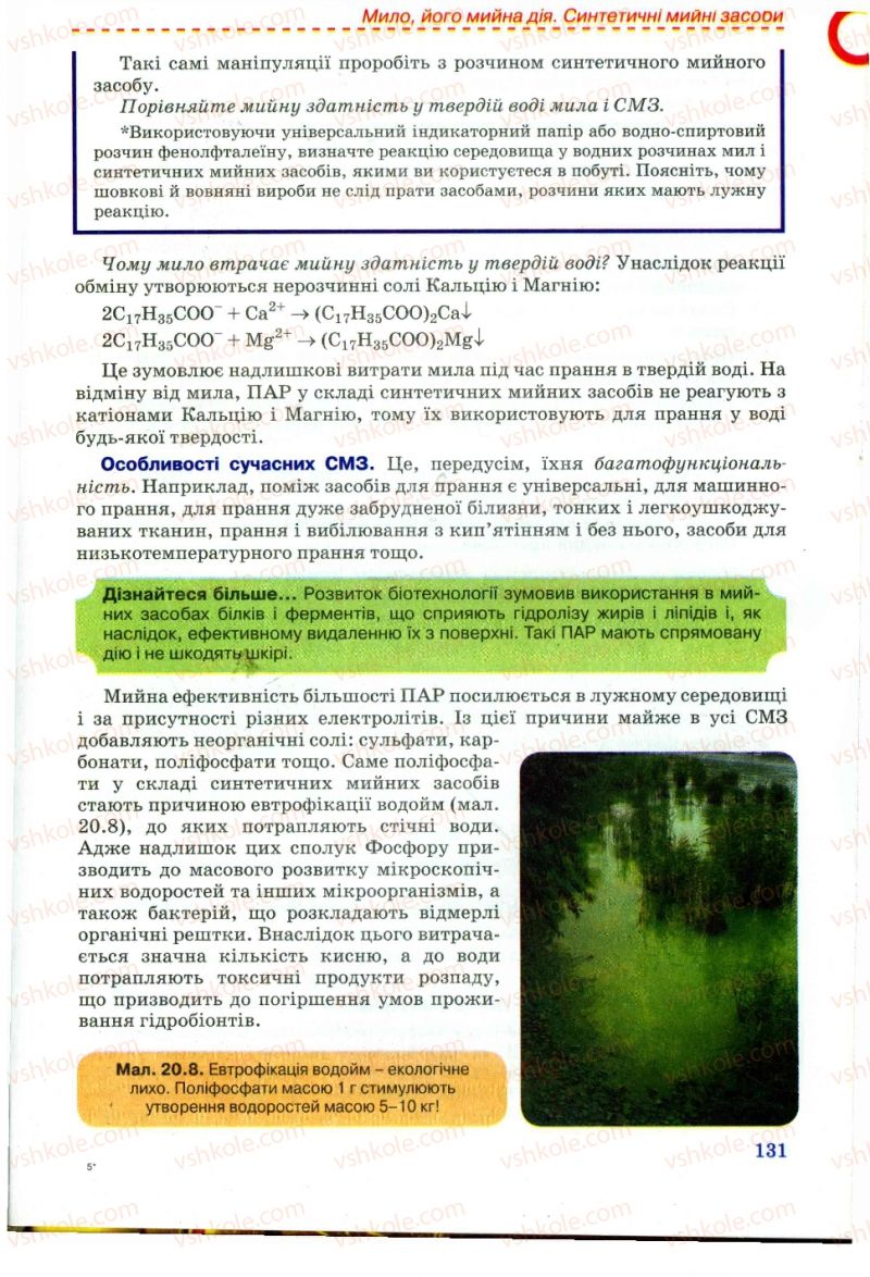 Страница 131 | Підручник Хімія 11 клас Г.А. Лашевська, А.А. Лашевська 2011