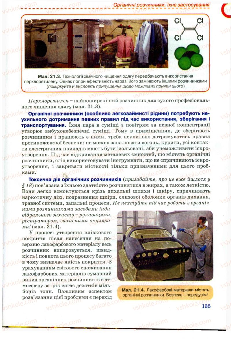 Страница 135 | Підручник Хімія 11 клас Г.А. Лашевська, А.А. Лашевська 2011