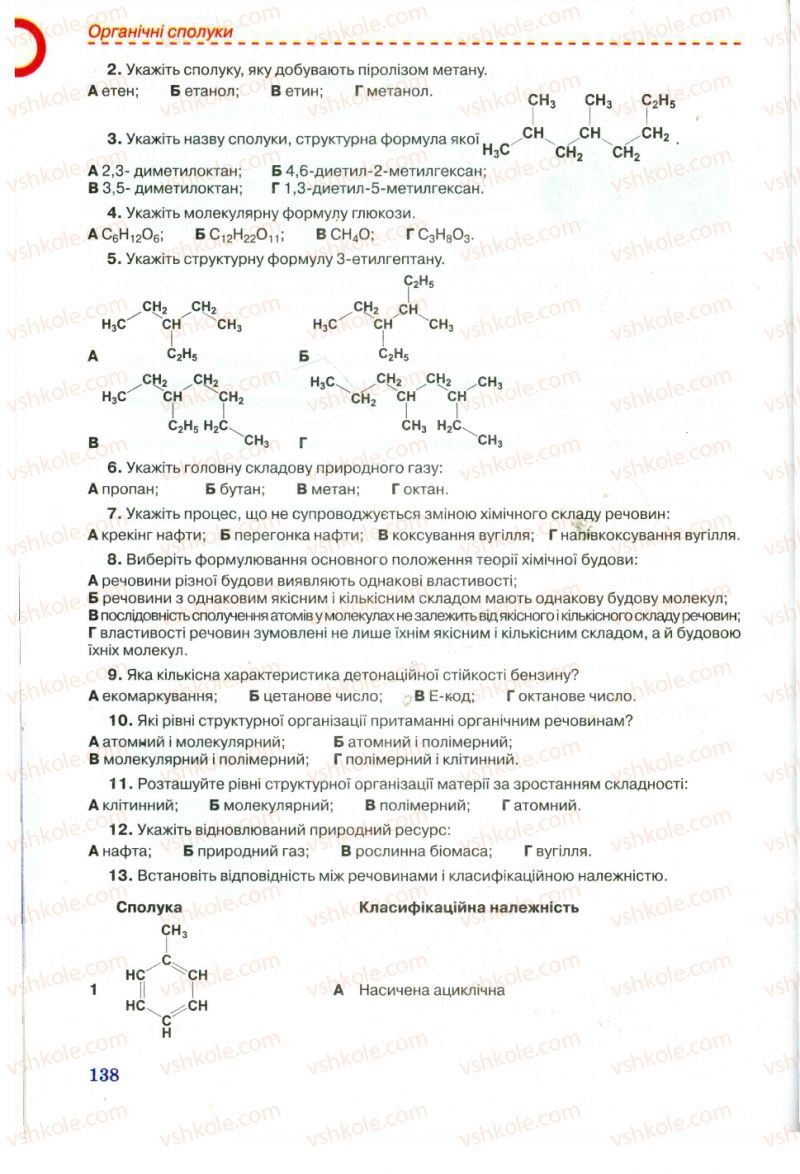Страница 138 | Підручник Хімія 11 клас Г.А. Лашевська, А.А. Лашевська 2011