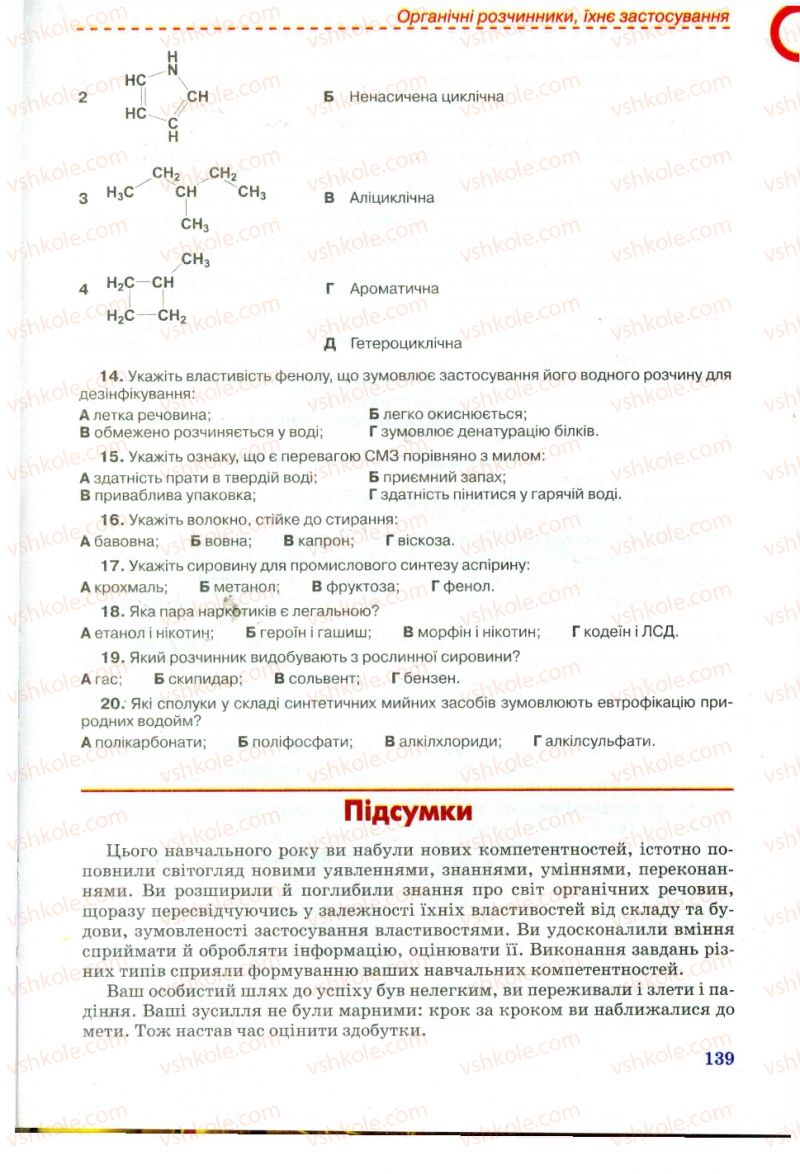 Страница 139 | Підручник Хімія 11 клас Г.А. Лашевська, А.А. Лашевська 2011