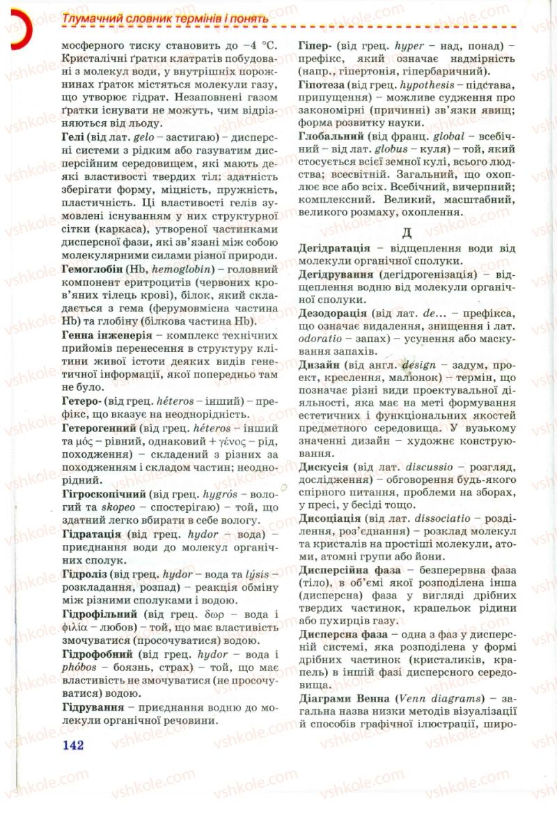 Страница 142 | Підручник Хімія 11 клас Г.А. Лашевська, А.А. Лашевська 2011