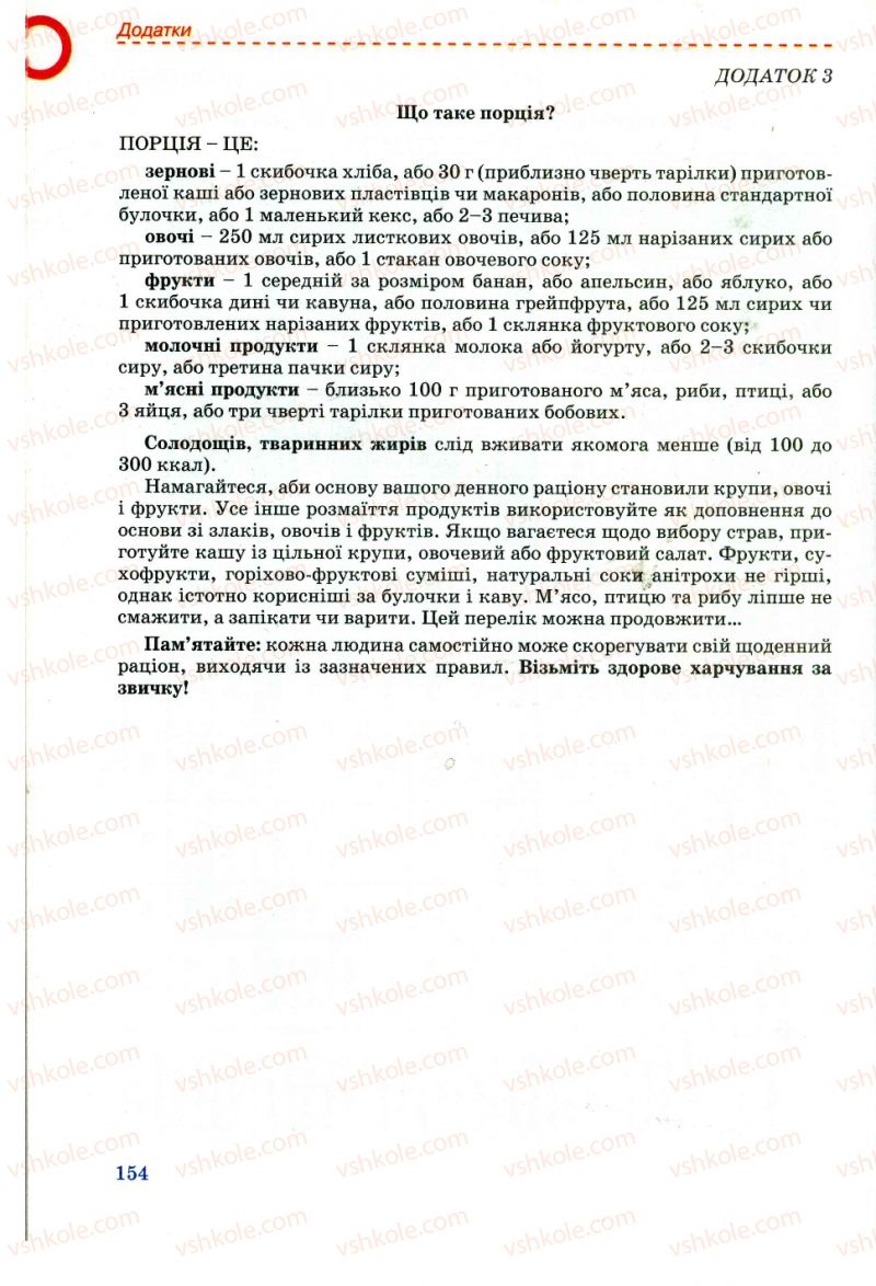 Страница 154 | Підручник Хімія 11 клас Г.А. Лашевська, А.А. Лашевська 2011