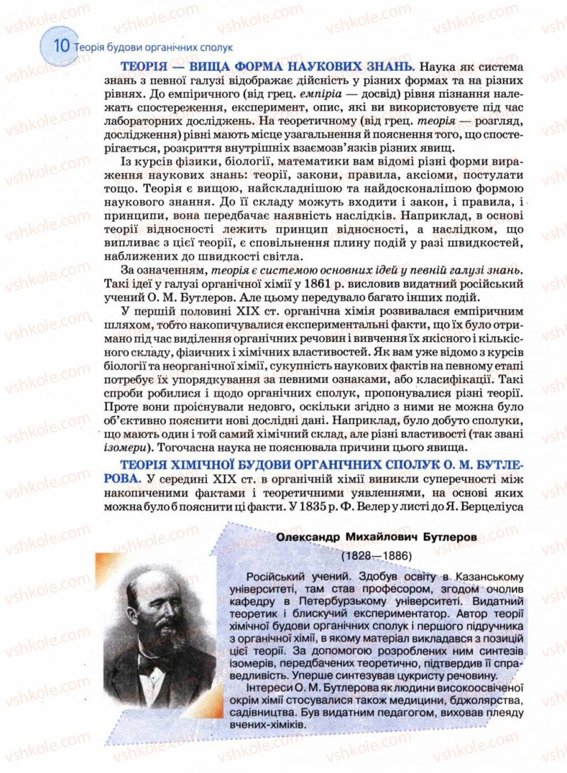 Страница 10 | Підручник Хімія 11 клас Л.П. Величко 2011 Академічний рівень