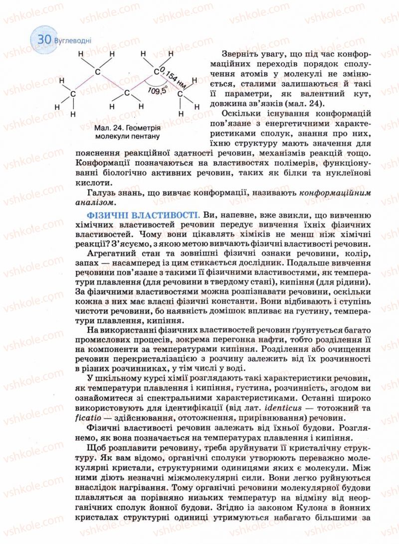 Страница 30 | Підручник Хімія 11 клас Л.П. Величко 2011 Академічний рівень