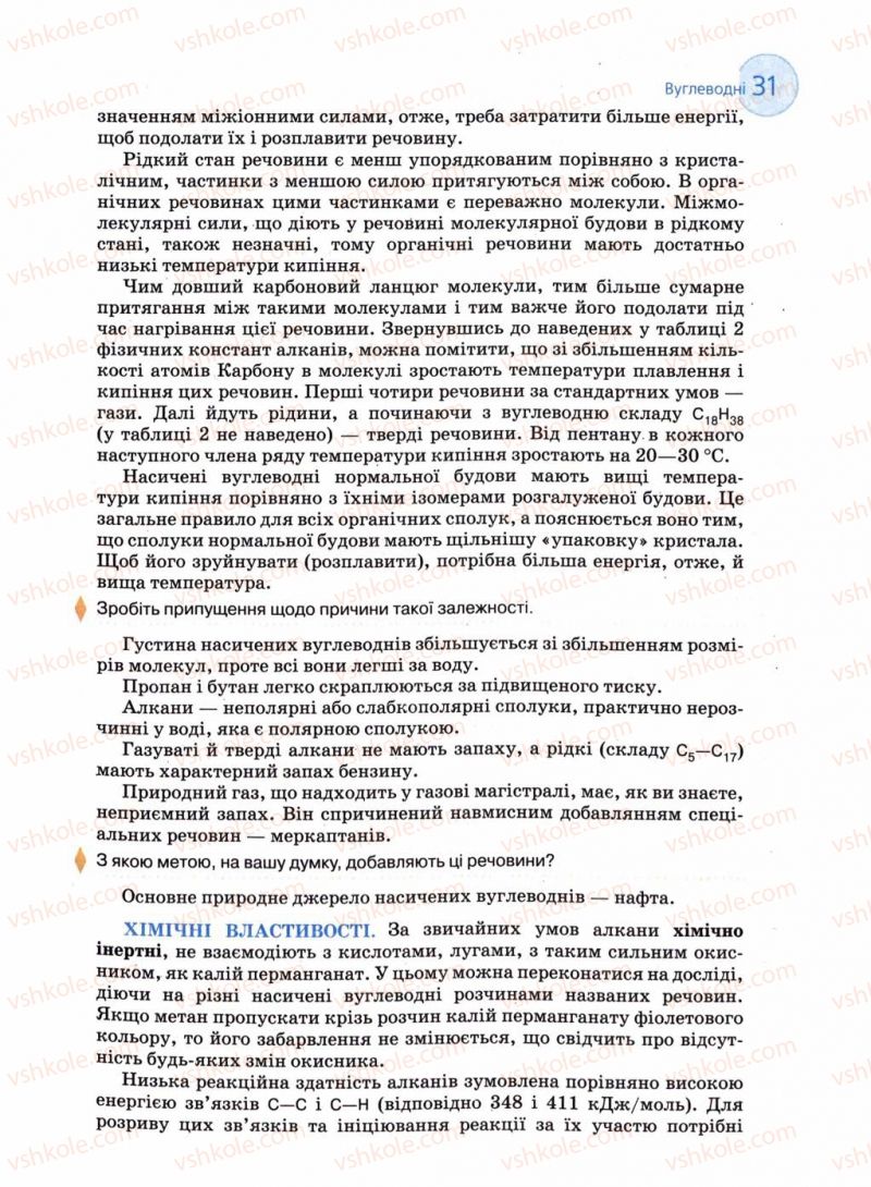 Страница 31 | Підручник Хімія 11 клас Л.П. Величко 2011 Академічний рівень