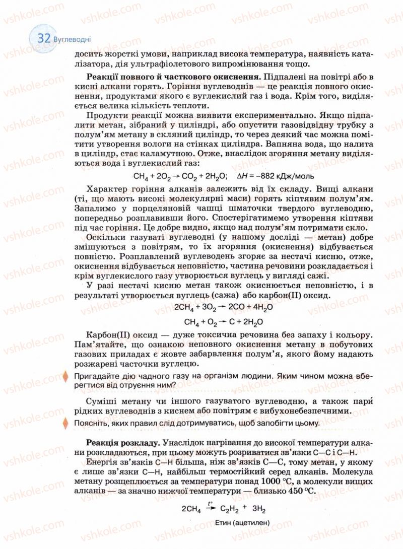 Страница 32 | Підручник Хімія 11 клас Л.П. Величко 2011 Академічний рівень