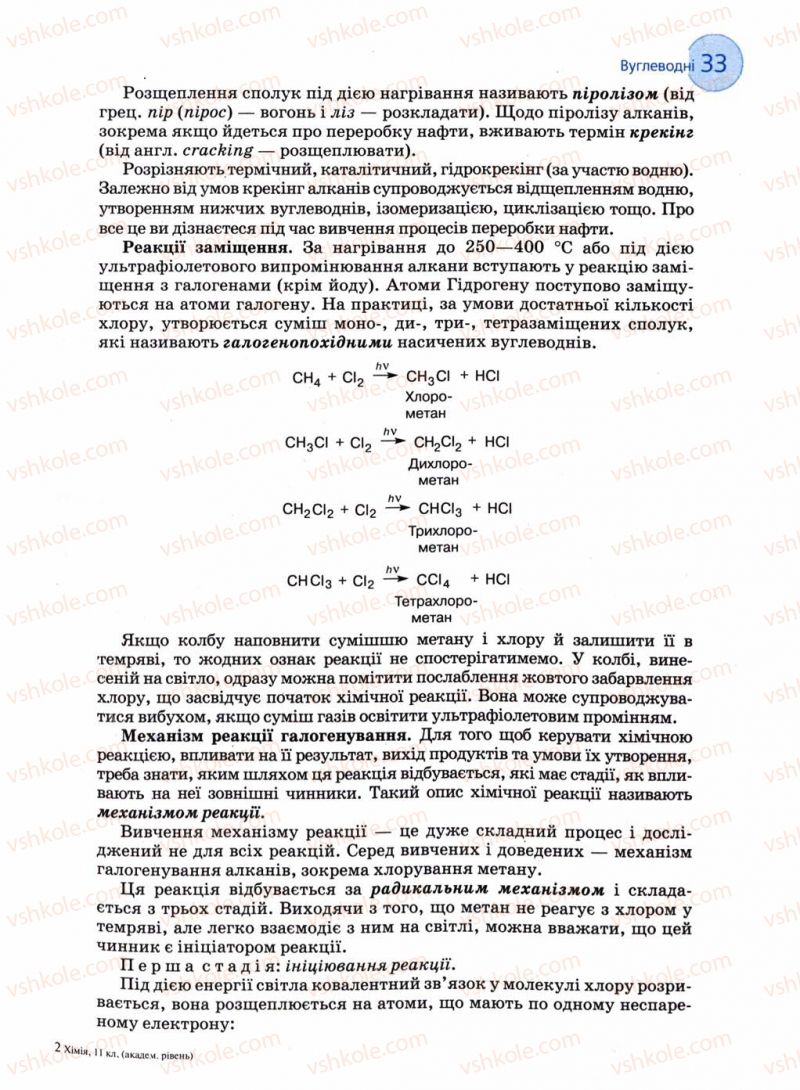 Страница 33 | Підручник Хімія 11 клас Л.П. Величко 2011 Академічний рівень