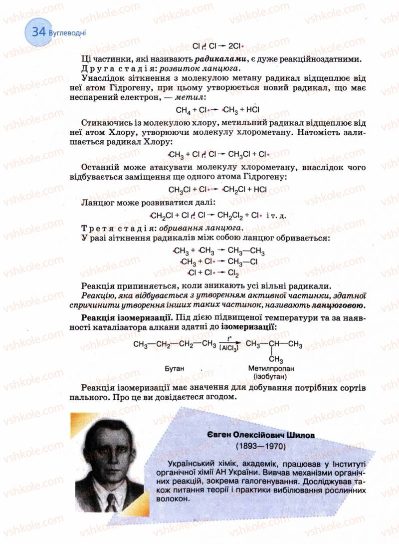 Страница 34 | Підручник Хімія 11 клас Л.П. Величко 2011 Академічний рівень