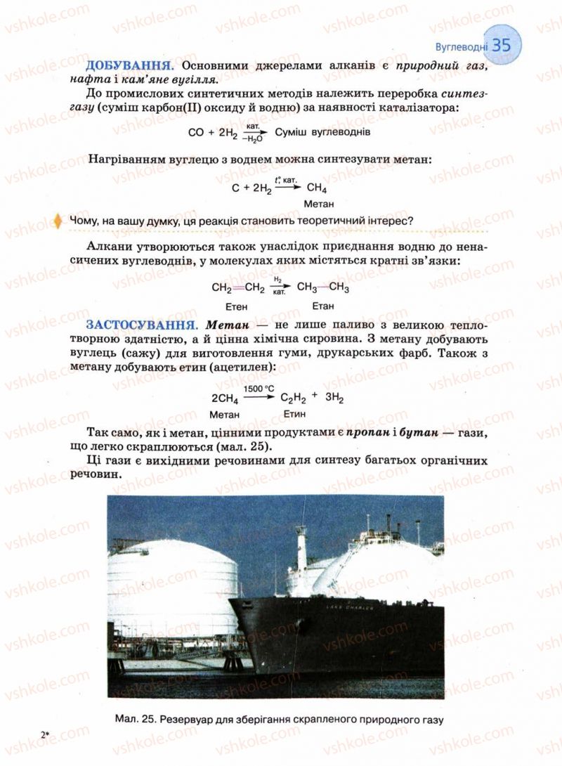 Страница 35 | Підручник Хімія 11 клас Л.П. Величко 2011 Академічний рівень