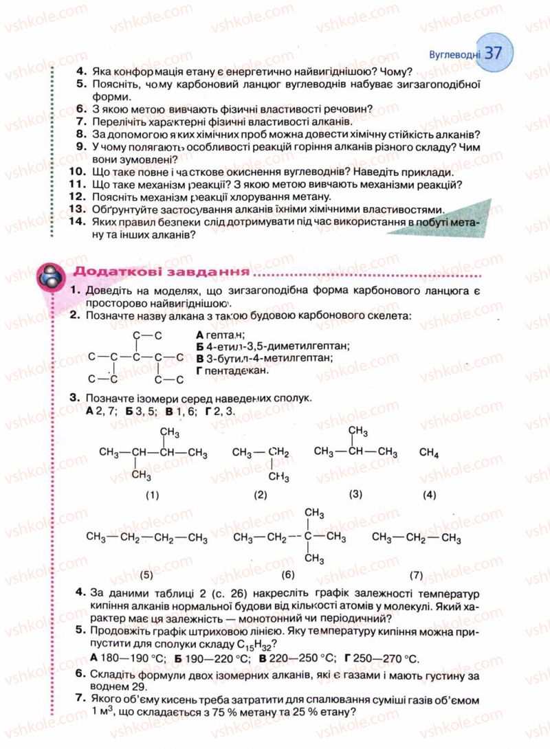 Страница 37 | Підручник Хімія 11 клас Л.П. Величко 2011 Академічний рівень