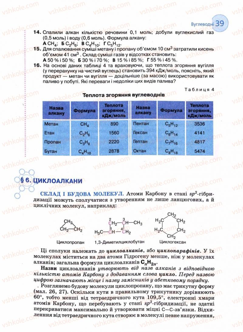 Страница 39 | Підручник Хімія 11 клас Л.П. Величко 2011 Академічний рівень