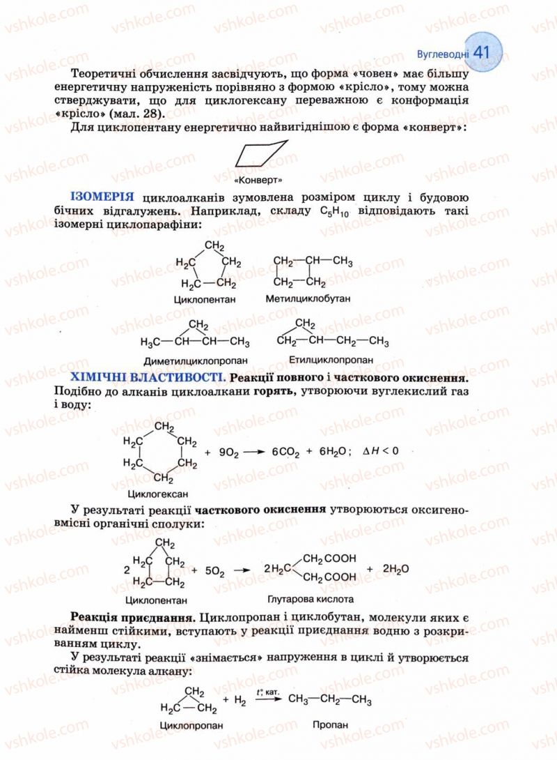 Страница 41 | Підручник Хімія 11 клас Л.П. Величко 2011 Академічний рівень