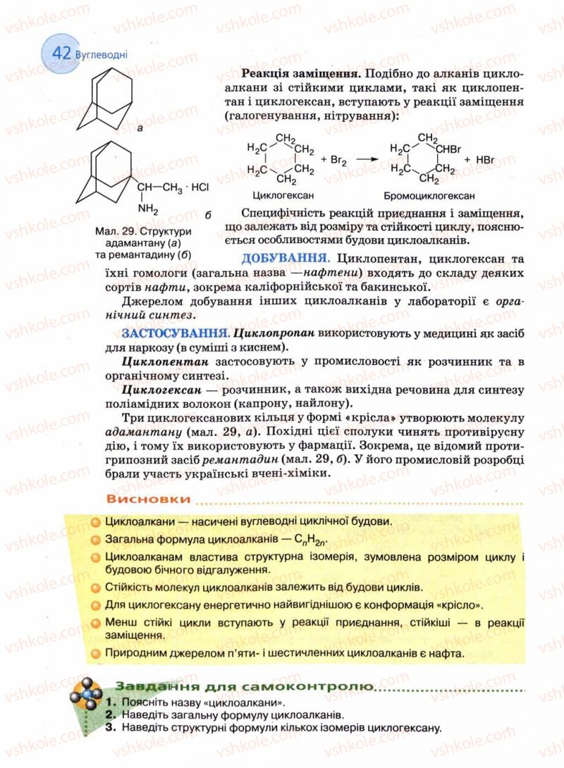 Страница 42 | Підручник Хімія 11 клас Л.П. Величко 2011 Академічний рівень