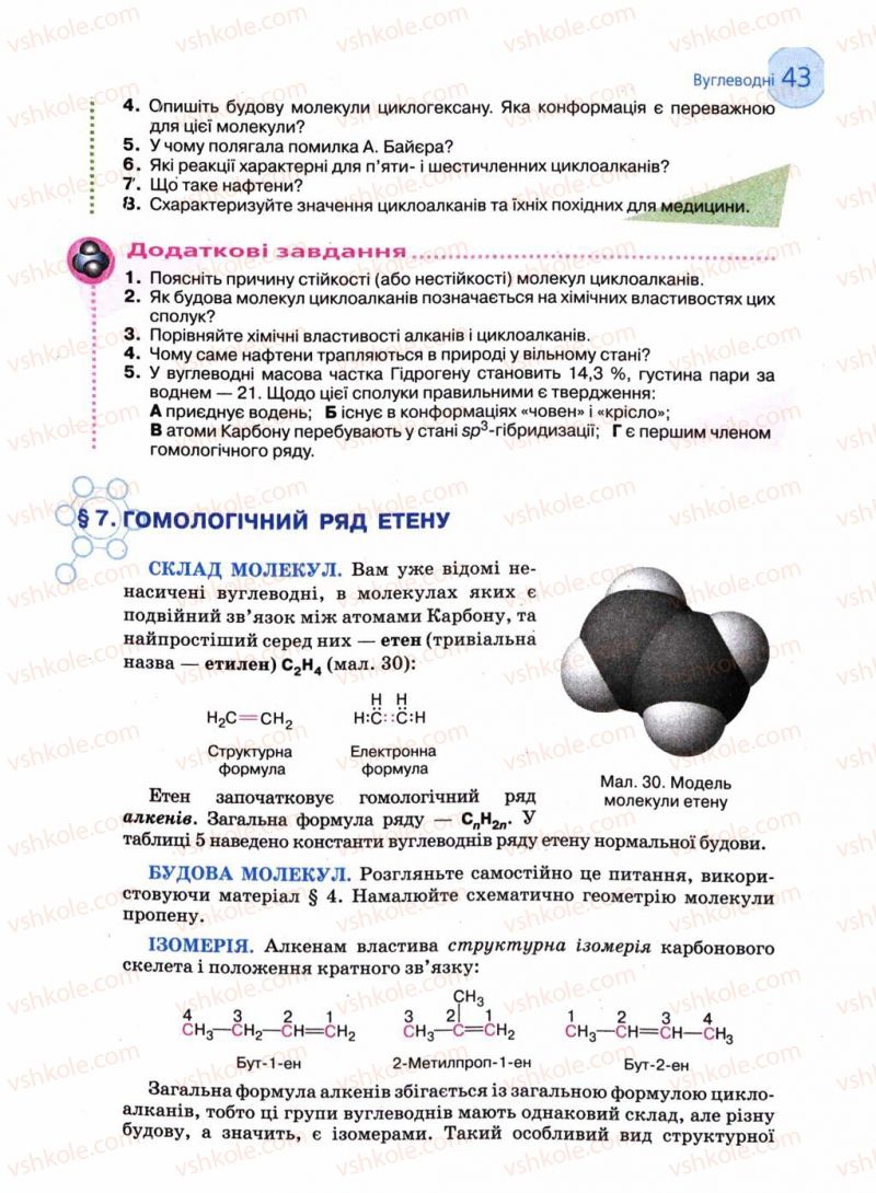 Страница 43 | Підручник Хімія 11 клас Л.П. Величко 2011 Академічний рівень