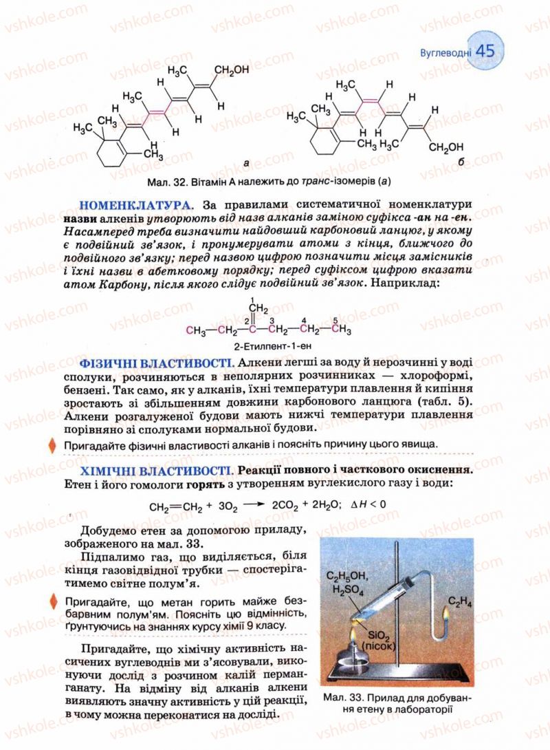 Страница 45 | Підручник Хімія 11 клас Л.П. Величко 2011 Академічний рівень
