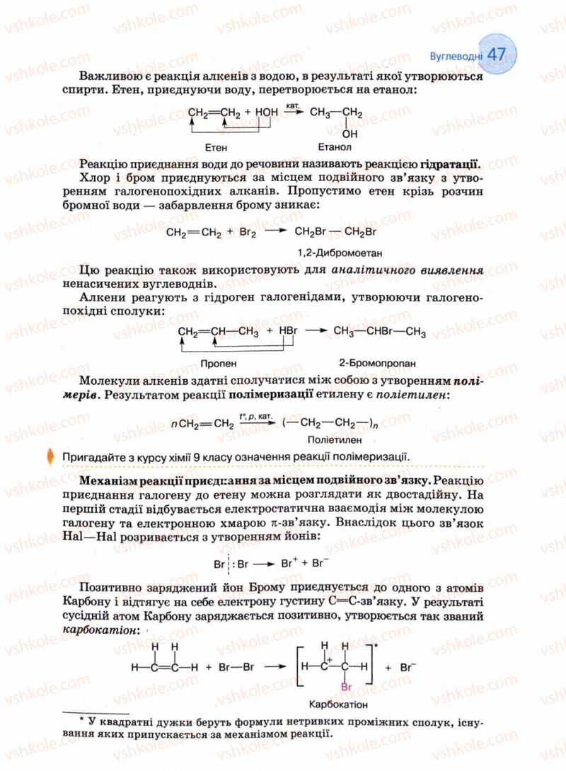 Страница 47 | Підручник Хімія 11 клас Л.П. Величко 2011 Академічний рівень