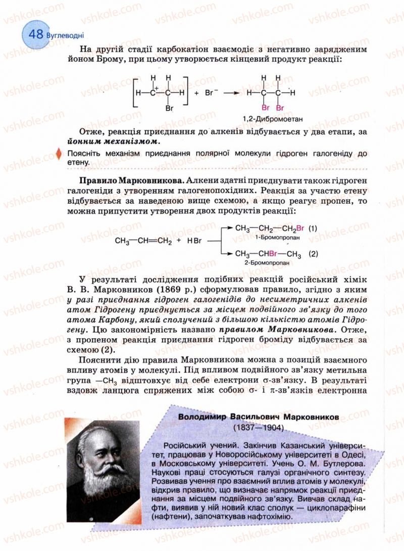 Страница 48 | Підручник Хімія 11 клас Л.П. Величко 2011 Академічний рівень