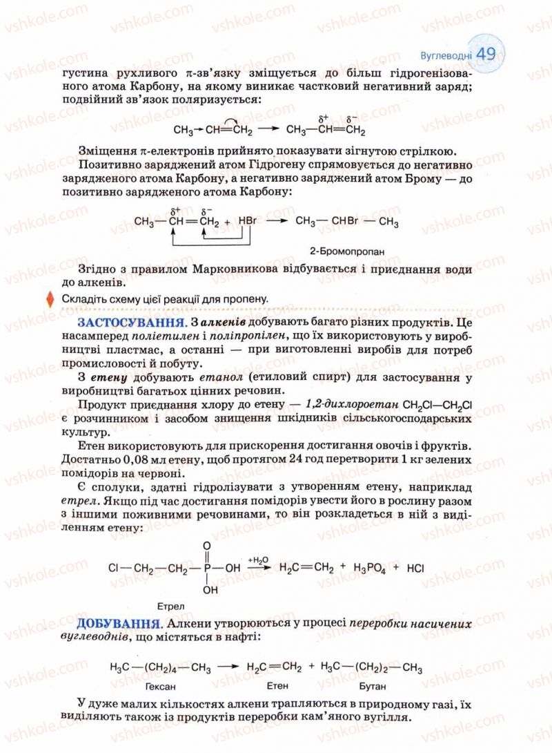 Страница 49 | Підручник Хімія 11 клас Л.П. Величко 2011 Академічний рівень