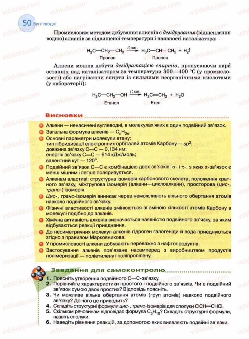 Страница 50 | Підручник Хімія 11 клас Л.П. Величко 2011 Академічний рівень