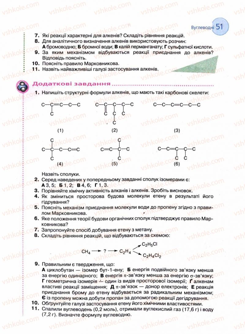Страница 51 | Підручник Хімія 11 клас Л.П. Величко 2011 Академічний рівень
