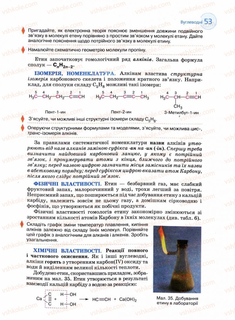 Страница 53 | Підручник Хімія 11 клас Л.П. Величко 2011 Академічний рівень