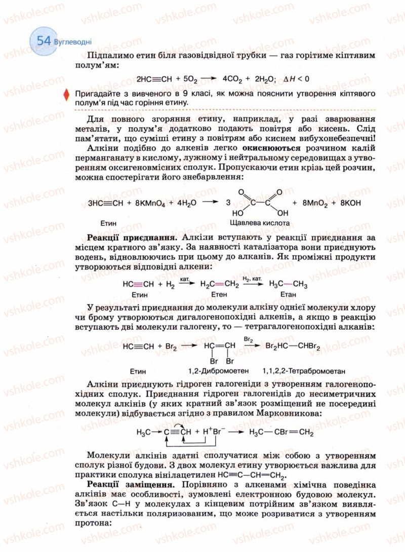 Страница 54 | Підручник Хімія 11 клас Л.П. Величко 2011 Академічний рівень