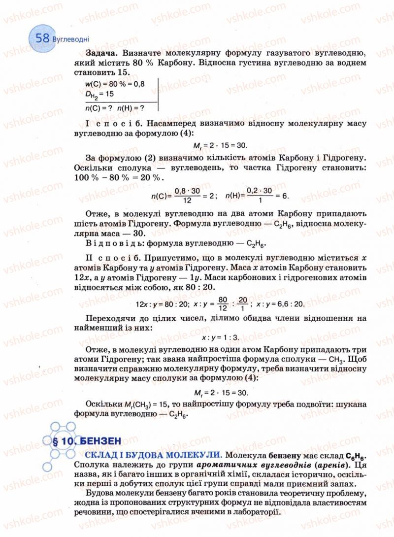 Страница 58 | Підручник Хімія 11 клас Л.П. Величко 2011 Академічний рівень