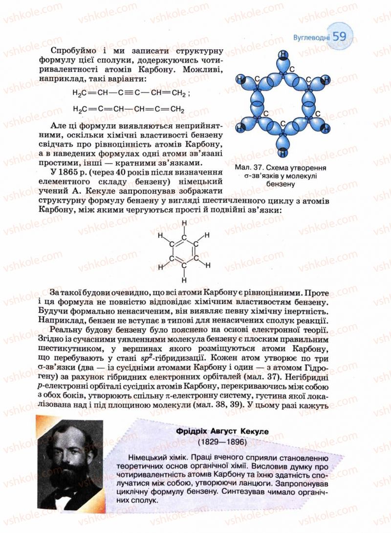Страница 59 | Підручник Хімія 11 клас Л.П. Величко 2011 Академічний рівень