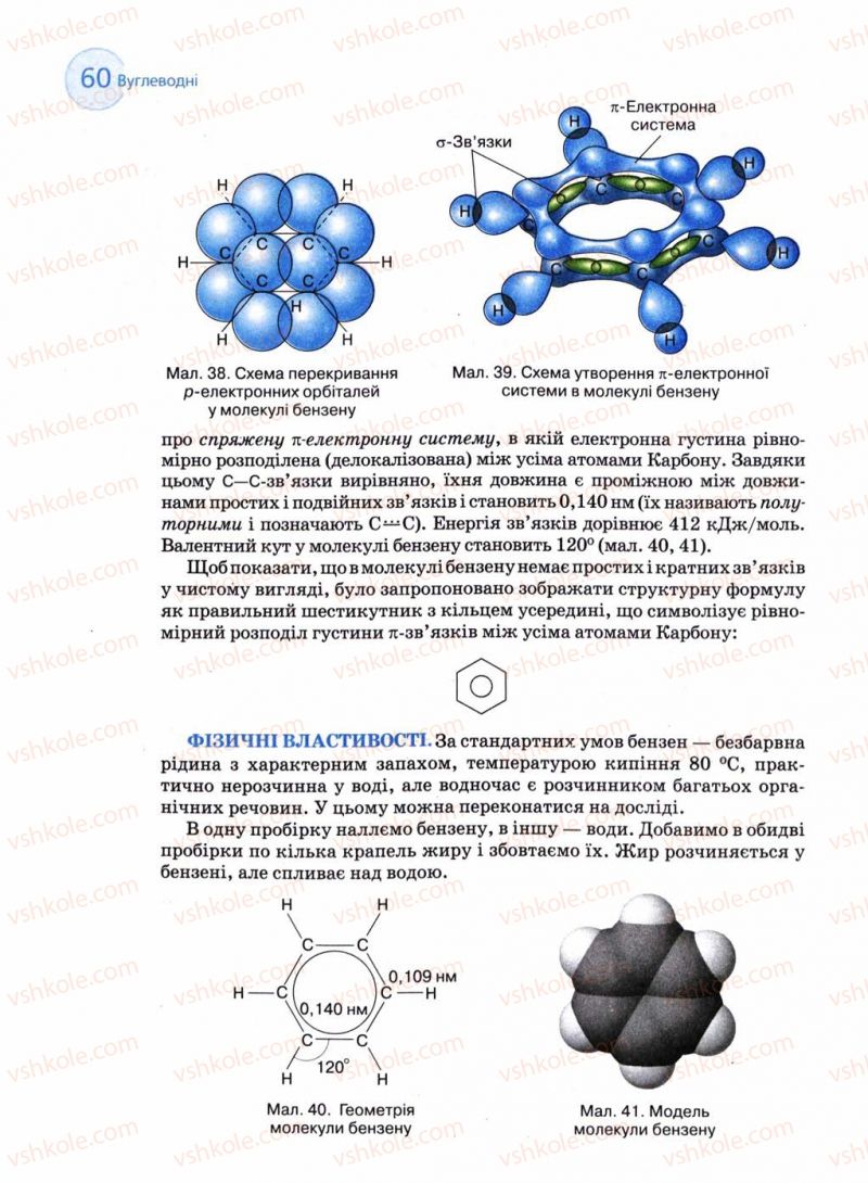 Страница 60 | Підручник Хімія 11 клас Л.П. Величко 2011 Академічний рівень