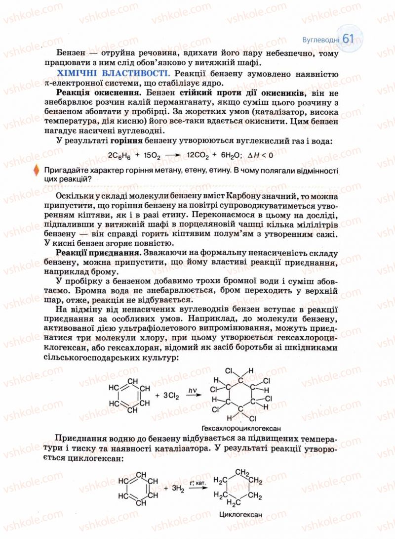 Страница 61 | Підручник Хімія 11 клас Л.П. Величко 2011 Академічний рівень